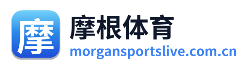 摩根体育
